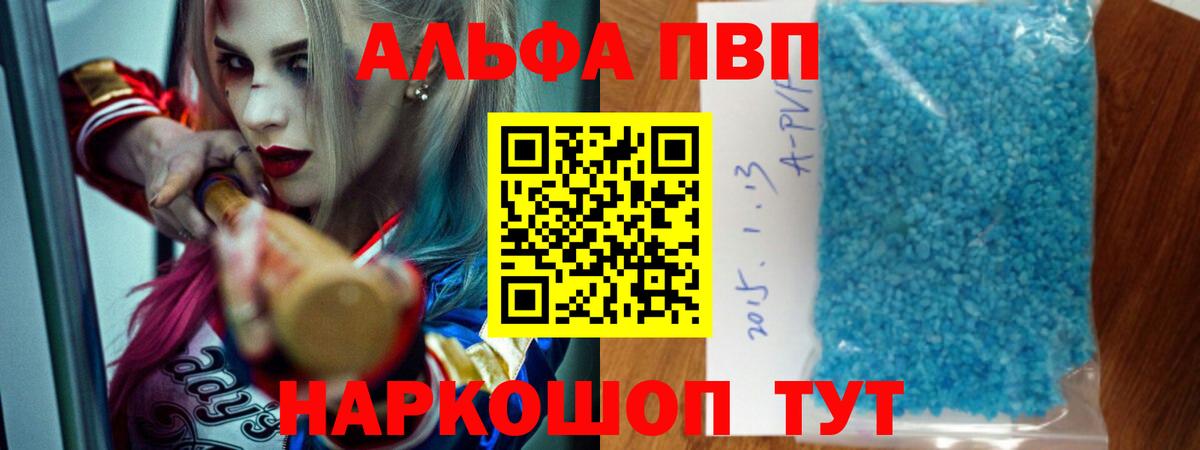 A-PVP кристаллы Смоленск