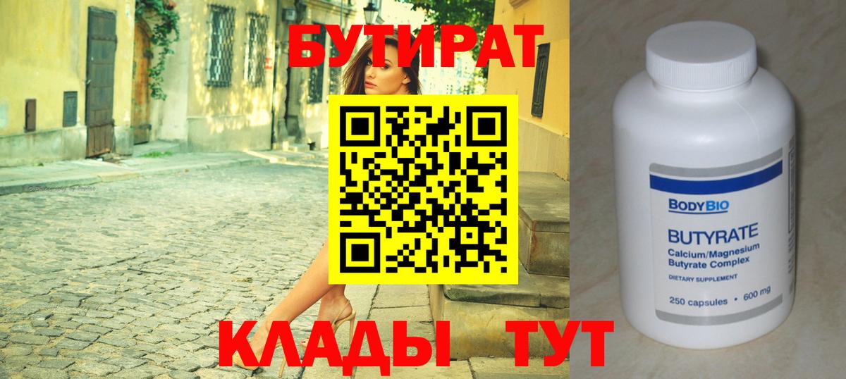 Бутират жидкий экстази Смоленск