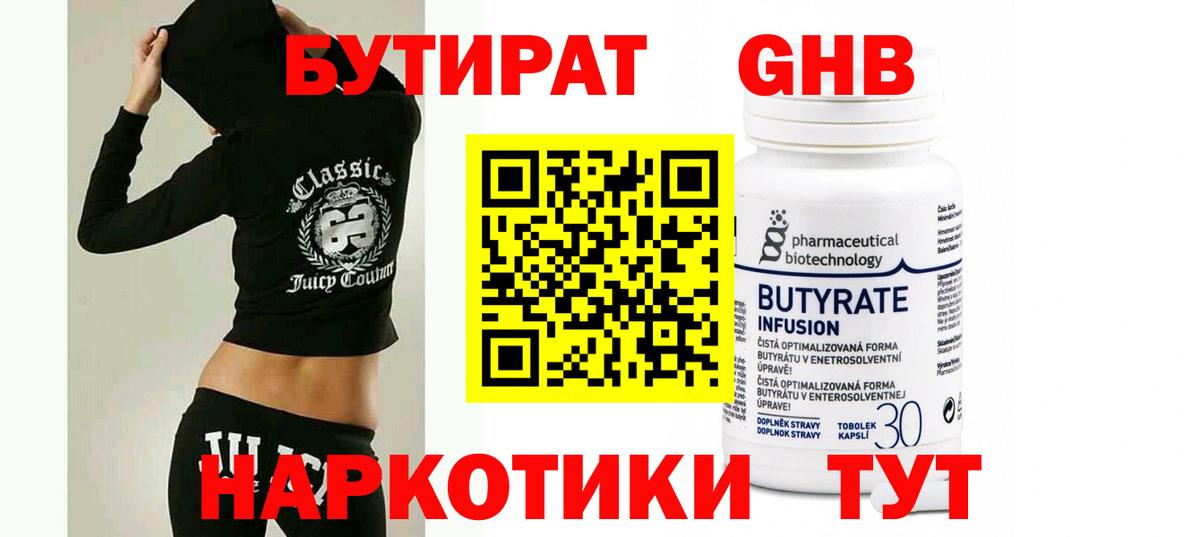 БУТИРАТ  Вход с VPN  Смоленск  БУТИРАТ BDO 