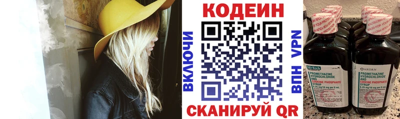 Кодеин Purple Drank  Смоленск 