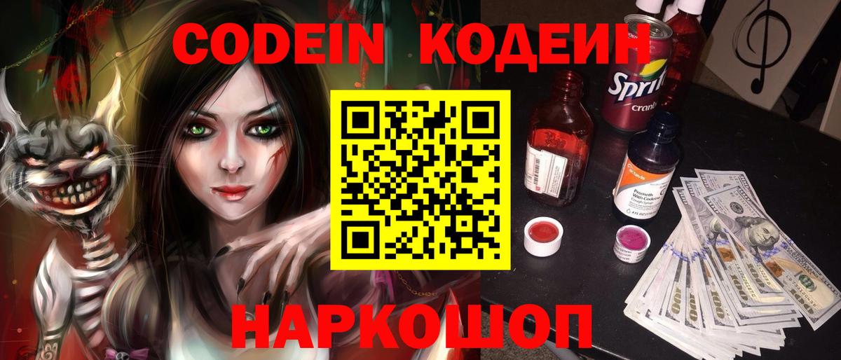 Смоленск  Кодеиновый сироп Lean напиток Lean (лин)  Вход с VPN  Codein Purple Drank 