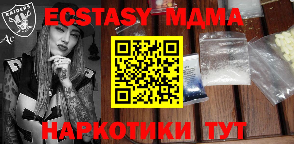 МДМА кристаллы  МДМА  Вход с VPN  Смоленск  MDMA молли 