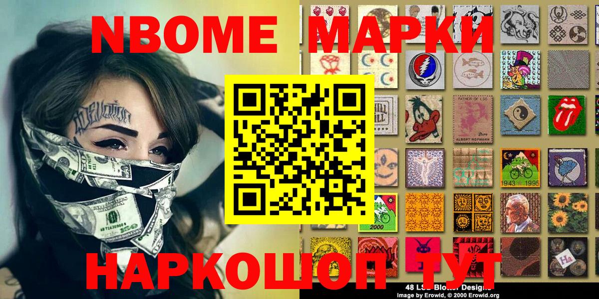 Марки N-bome 1500мкг Смоленск