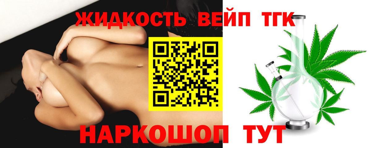 ТГК вейп с тгк Смоленск