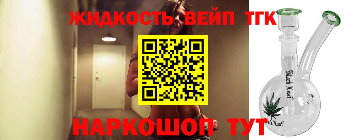 Смоленск  ТГК жижа  Вход с VPN  Дистиллят ТГК гашишное масло 